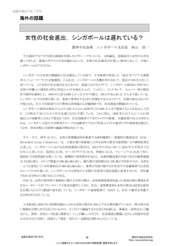 女性の社会進出，シンガポールは遅れている？