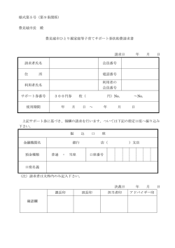 豊見城市長 殿 豊見城市ひとり親家庭等子育てサポート券扶助費請