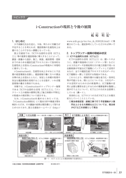 i-Constructionの現状と今後の展開