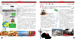 世界の街から コラム「正・新・和」