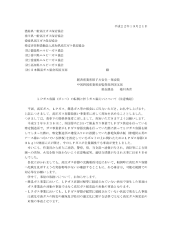 一般社団法人愛媛県LPガス協会
