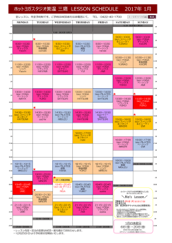 ホットヨガスタジオ美温 三鷹 LESSON SCHEDULE 2017年 1月