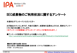 講演資料ダウンロード - IPA 独立行政法人 情報処理推進機構