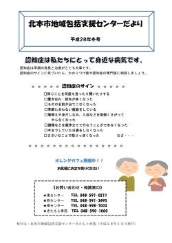 北本市地域包括支援センターだより