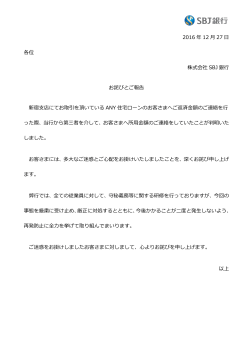 2016 年 12 月 27 日 各位 株式会社 SBJ 銀行 お詫びとご報告 新宿支店