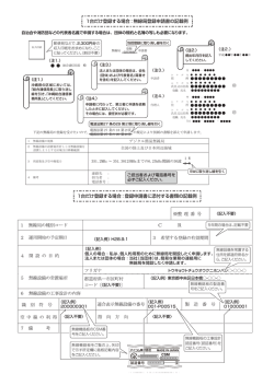1台だけ登録する場合：無線局登録申請書の記載例 1台だけ登録する