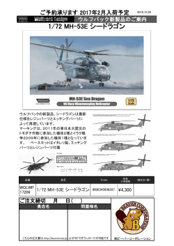 1/72 MH-53E シードラゴン