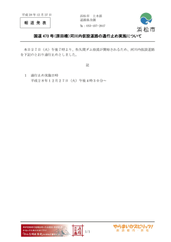 （原田橋）河川内仮設道路の通行止め実施について