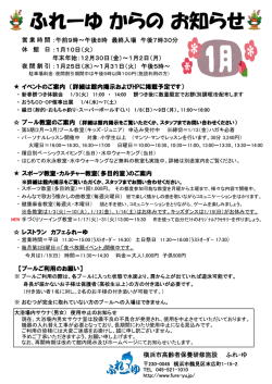 詳細はこちら - 横浜市高齢者保養研修施設 ふれーゆ