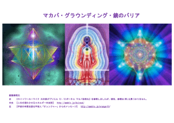 マカバ・グラウンディング・鏡のバリア