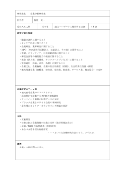 企業分析研究室 担当者 梶原 太一 受け入れ人数 若干名 論文・レポート