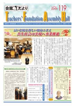 共生社会の実現へ事業推進