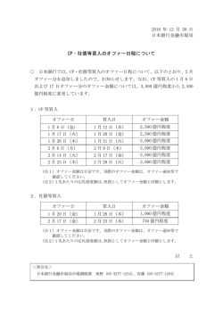 CP・社債等買入のオファー日程について