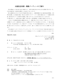 出版記念祝賀・懇親パーティーのご案内