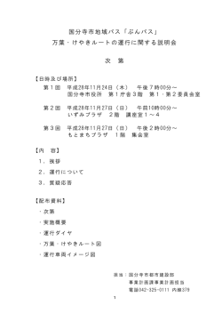 説明会配布資料 （PDF 495.5KB）