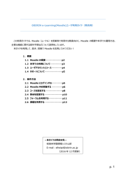 ユーザ利用ガイド（教員用） - OBIRIN e-Learning
