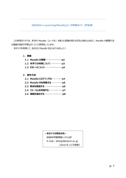 ユーザ利用ガイド（学生用） - OBIRIN e-Learning