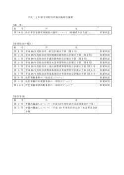 審議結果（PDFファイル/11KB）