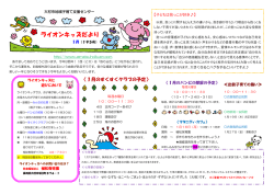 ライオンキッズだより
