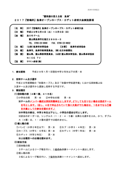大会要項 - 魚津市卓球協会