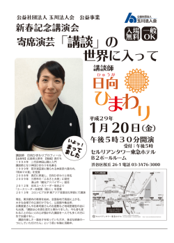 講談師 日向ひまわりプロフィール