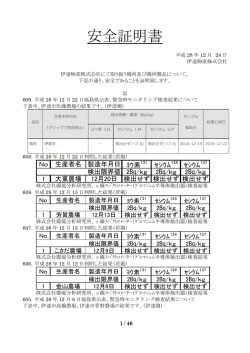安全証明書 - 伊達物産