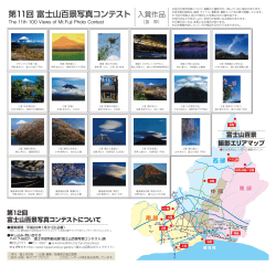 第11回 富士山百景コンテスト入賞作品
