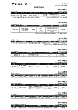 ヤマトニュース