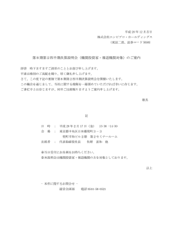 第8期第2四半期決算説明会（機関投資家・報道機関対象）のご案内