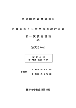 （第一次変更案）(PDF : 27KB)