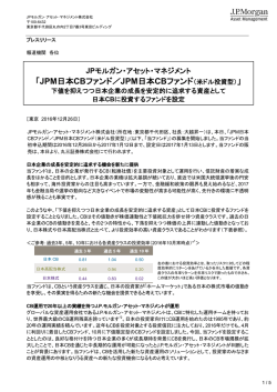 下値を抑えつつ日本企業の成長を安定的に追求する資産として日本CBに
