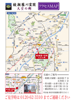 綾瀬蓼川霊園 天空の郷 アクセスマップ