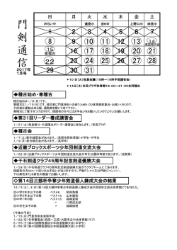 門 剣 通 信 - 門真市剣友会