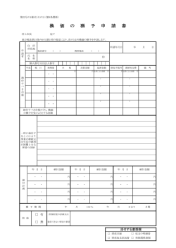 換価の猶予申請書 [PDFファイル／121KB]