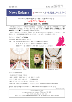 ホテルで大切な愛犬と一緒に結婚式ができる わん  ダフル Wedding
