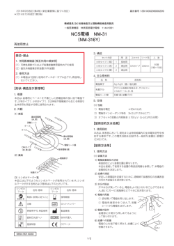 NCS電極 NM-31 （NM-316Y）