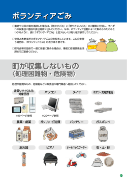 ボランティアごみ 町が収集しないもの 〈処理困難物・危険物〉