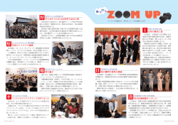 広報あっけし29年1月号6,7ページ（ズームアップ）