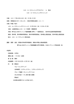 要項 - 熊本陸上競技協会