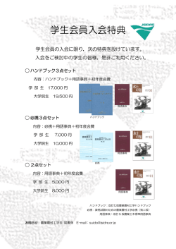 学生会員入会特典 - 公益社団法人農業農村工学会