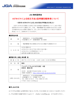 ASTM E74 による校正方法と証明書記載事項について