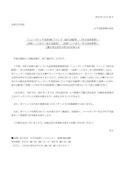 ミューズニッチ米国 BDC ファンド（毎月分配型）/（年 2 回