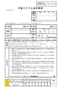 学童クラブ入会申請書