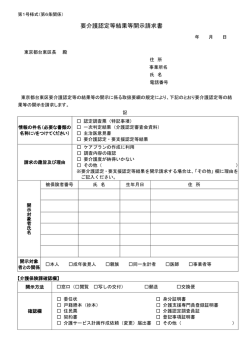要介護認定等結果等開示請求書