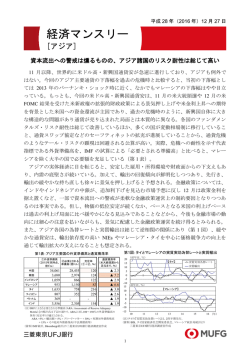 経済マンスリー - 三菱東京UFJ銀行