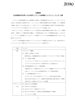公募要領 - 日本貿易振興機構