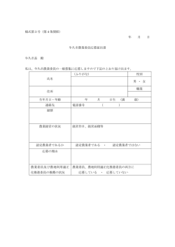 様式第3号（第4条関係） 年 月 日 牛久市農業委員応募届出書 牛久市長