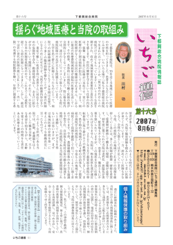 とちぎメディカルセンターしもつが