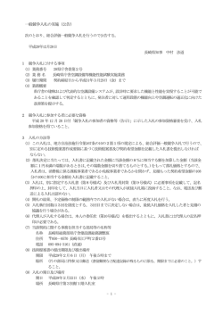 一般競争入札の実施（公告）