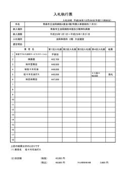 入札執行票